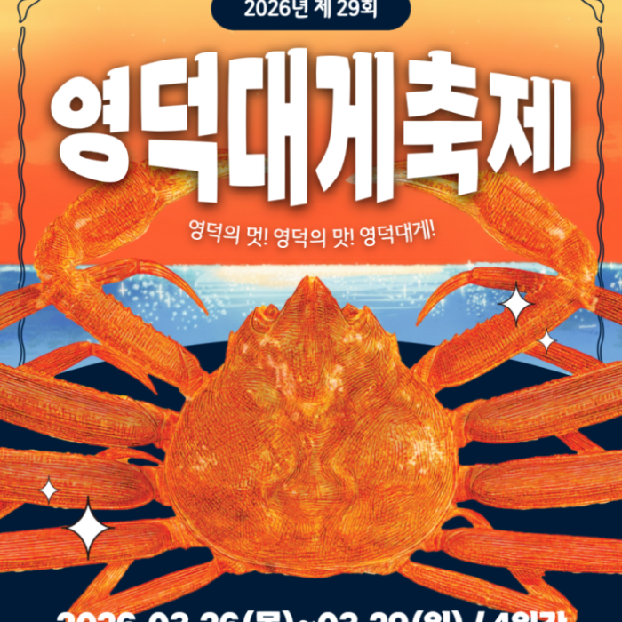 Discover the Yeongdeok Snow Crab Festival in Spring2805