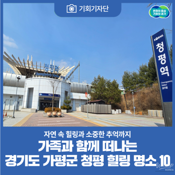 Discovering the Beauty of Cheongpyeong1466