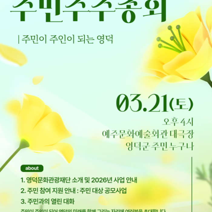 Engaging the Community in Yeongdeok's Cultural Future2820