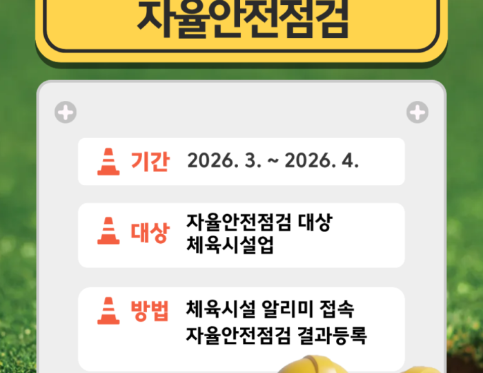 2026 First Half Voluntary Safety Inspection of Sports Facilities float