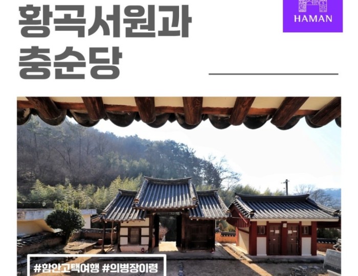 Exploring Hwanggok Seowon and Chungsundang float