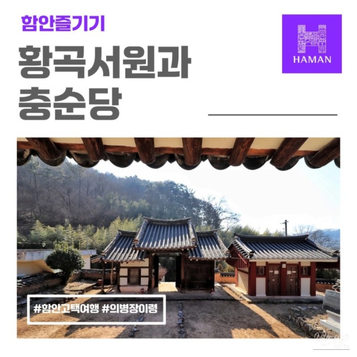 Exploring Hwanggok Seowon and Chungsundang1476