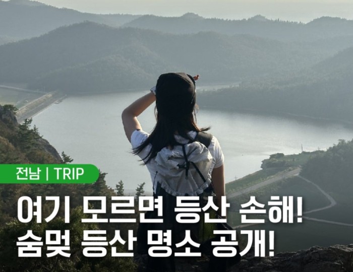Exploring the Scenic Mountains of Jeonnam float