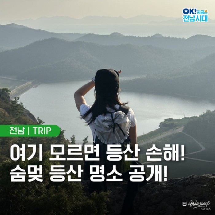 Exploring the Scenic Mountains of Jeonnam2831