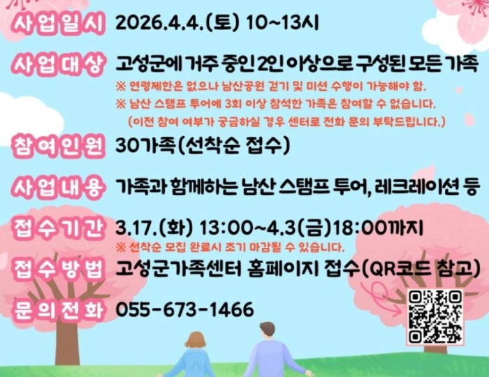 Spring Stamp Tour at Namsan float