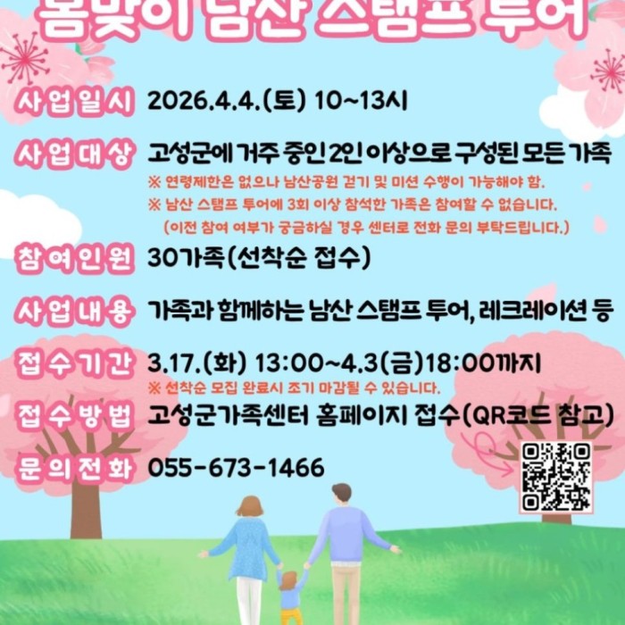 Spring Stamp Tour at Namsan987