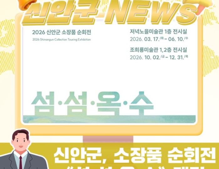 Exploring the Seasons of Sinan Islands Through Art float