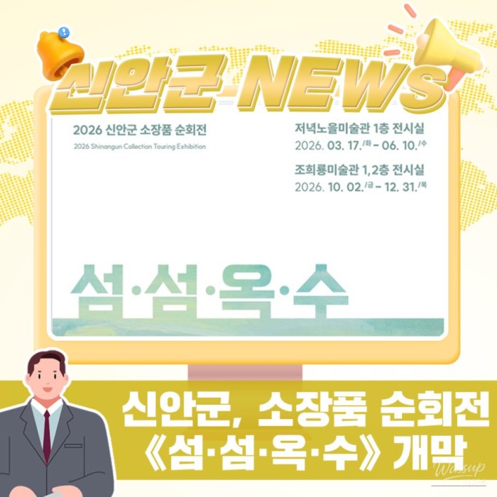 Exploring the Seasons of Sinan Islands Through Art2823