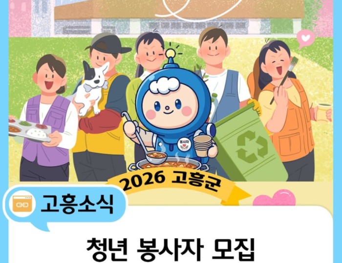 Join the Goheung Youth Volunteer Group! float