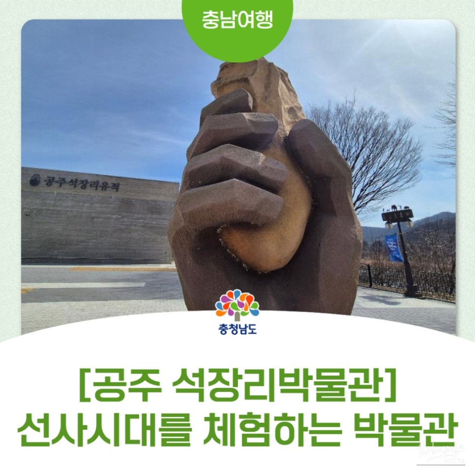 Introduction to Seokjangri Museum_01