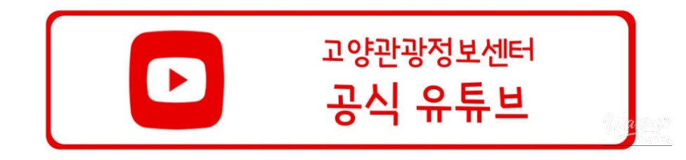 2026 Goyang International Flower Expo Ticket Information_05