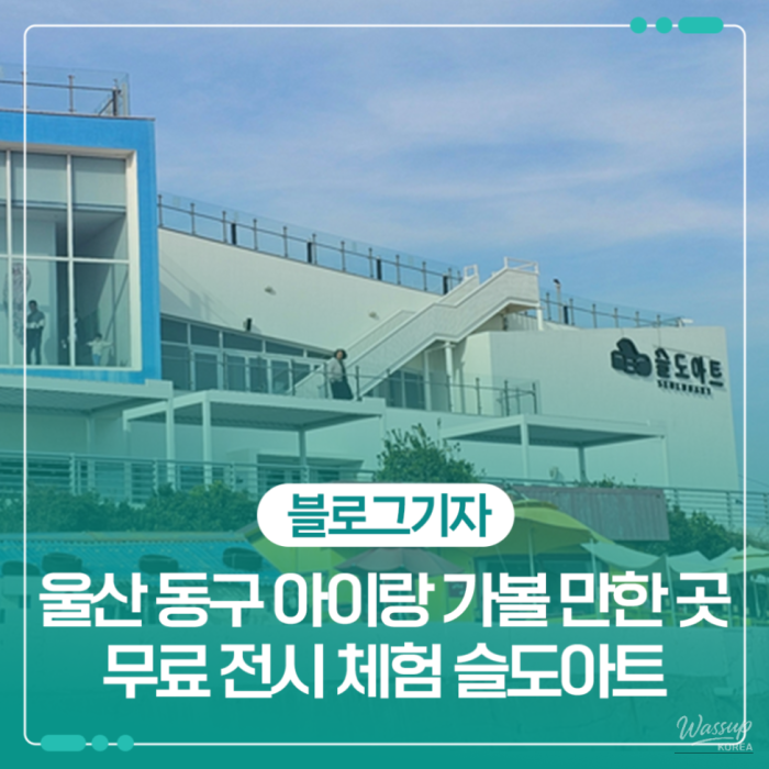 A Refreshing Visit to Sldo Art in Ulsan1481