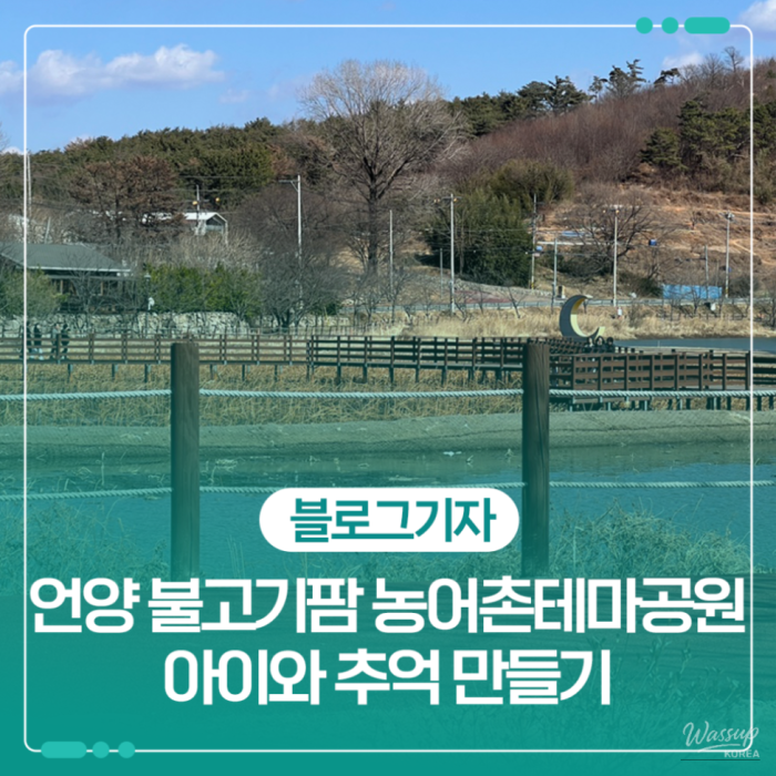 A Perfect Place for a Walk with Kids in Ulsan1484