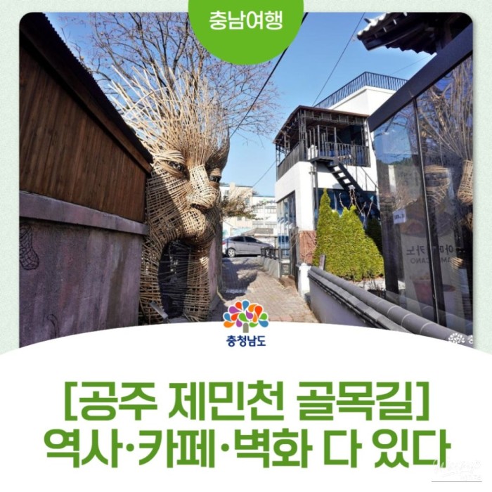 Exploring Gongju's Historic and Cultural Alleys2839