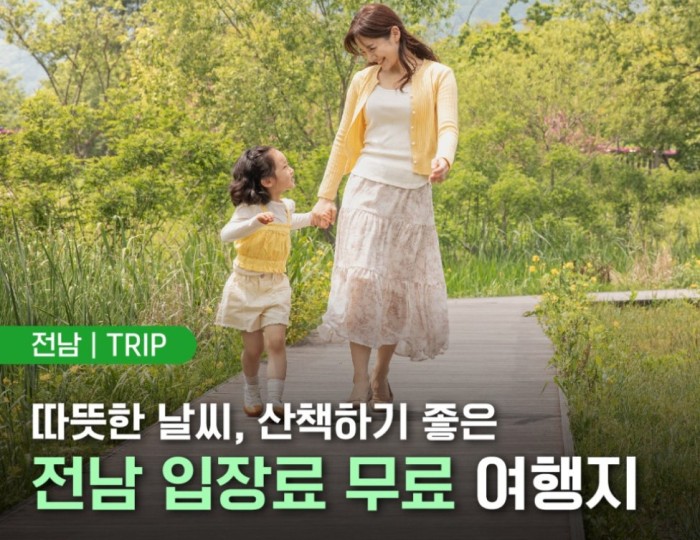 Spring Getaways in Jeollanam-do float