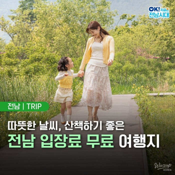 Spring Getaways in Jeollanam-do2844