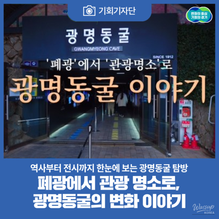 Exploring the Gwangmyeong Cave: A Cultural and Tourist Destination1483
