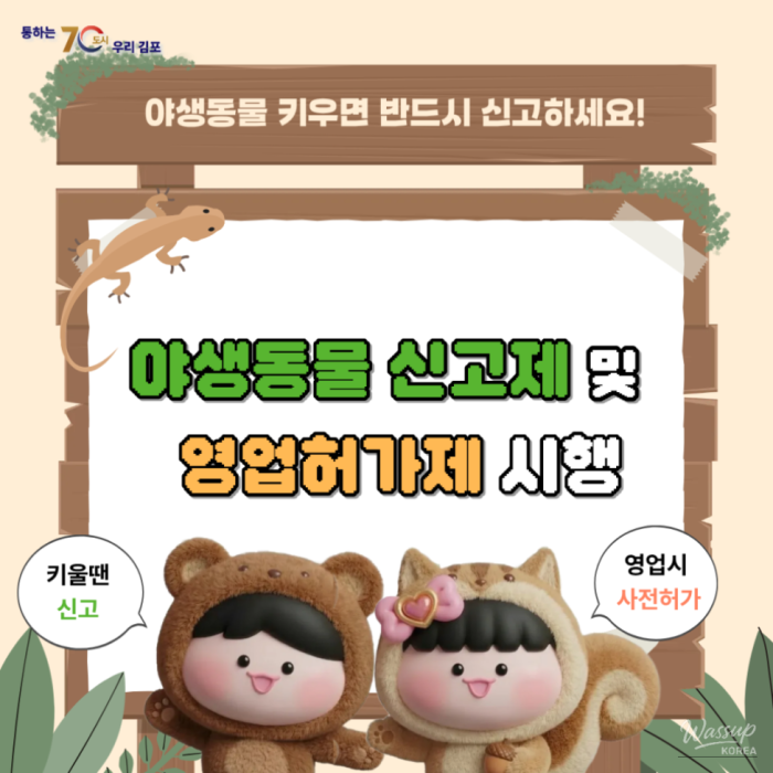 New Regulations on Wildlife Protection and Management991