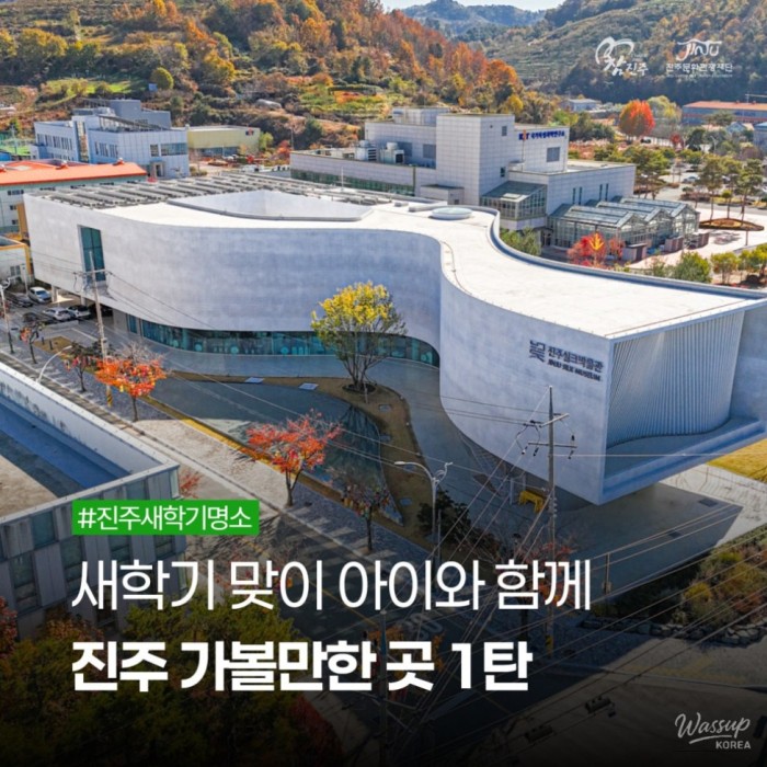 Places to Visit with Your Child in Jinju for the New School Year2847