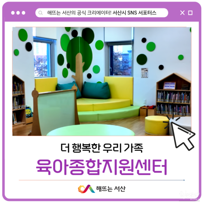 A Wonderful Space for Children: Seosan City Parenting Support Center1486