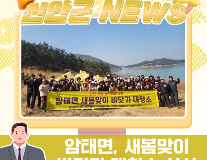 Spring Coastal Cleanup in Amtae-myeon, Sinan-gun float