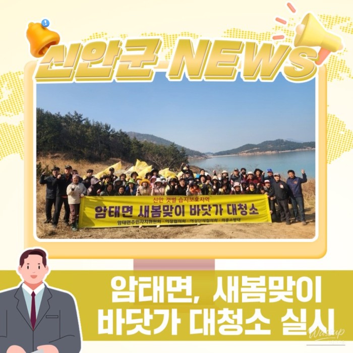 Spring Coastal Cleanup in Amtae-myeon, Sinan-gun2845