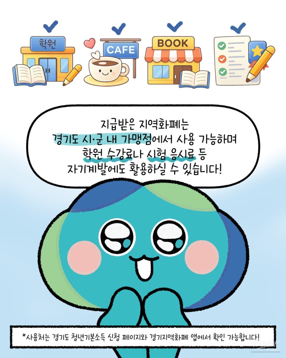 Understanding the Youth Basic Income System in Gyeonggi Province_06