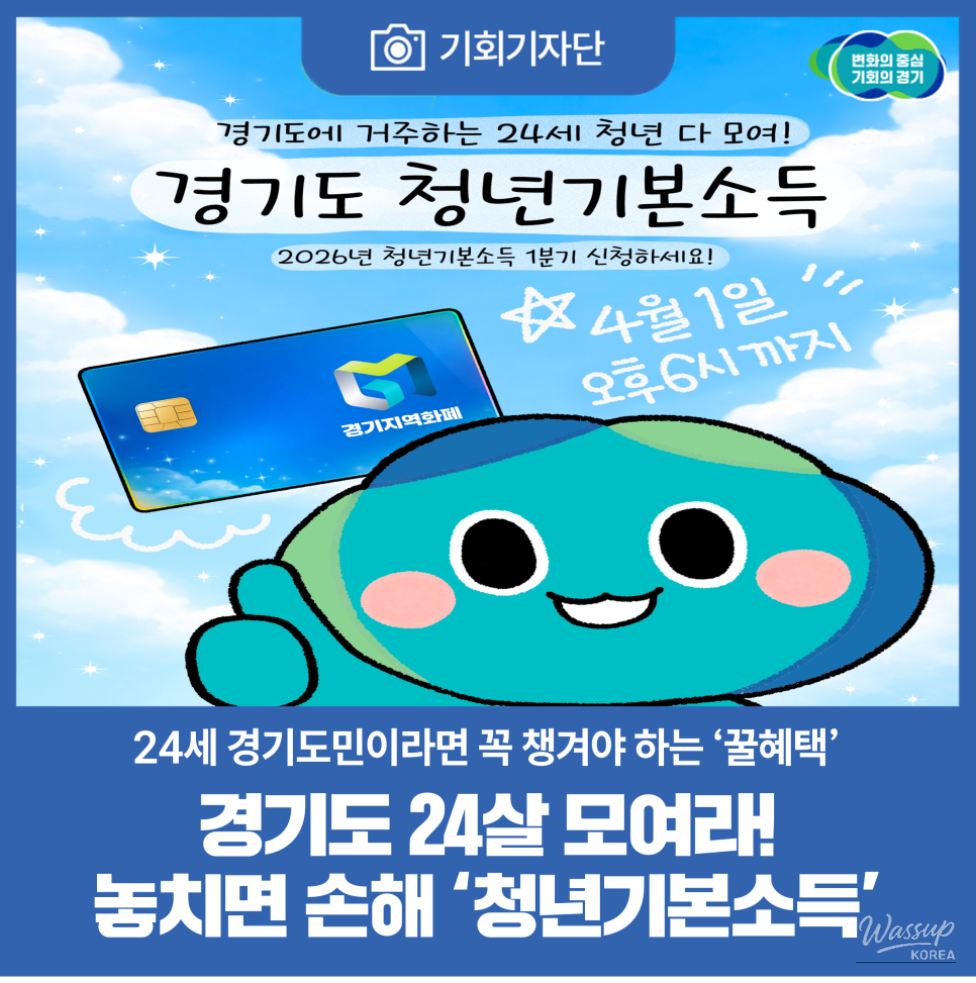 Understanding the Youth Basic Income System in Gyeonggi Province_01