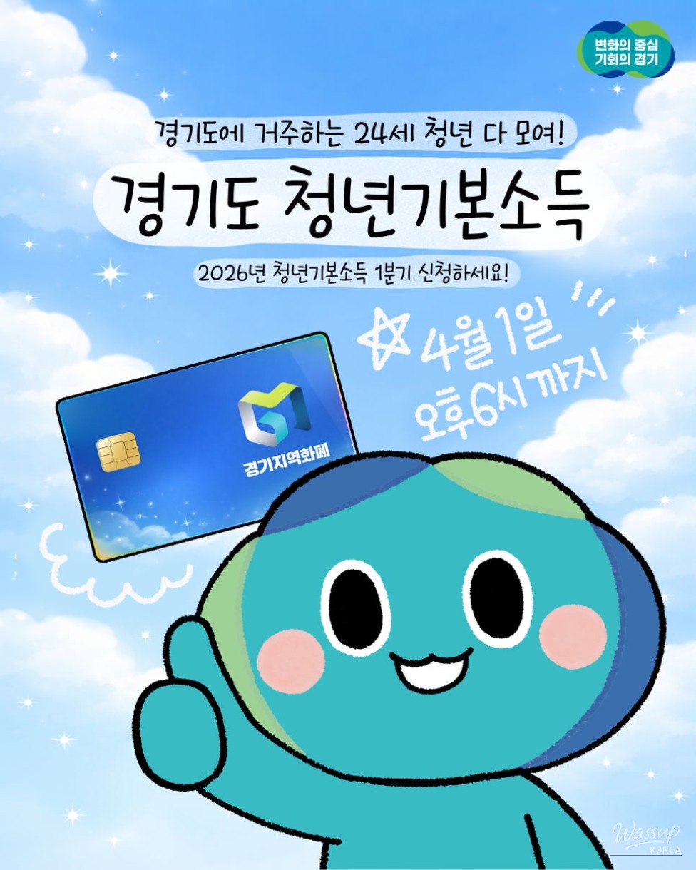 Understanding the Youth Basic Income System in Gyeonggi Province_02