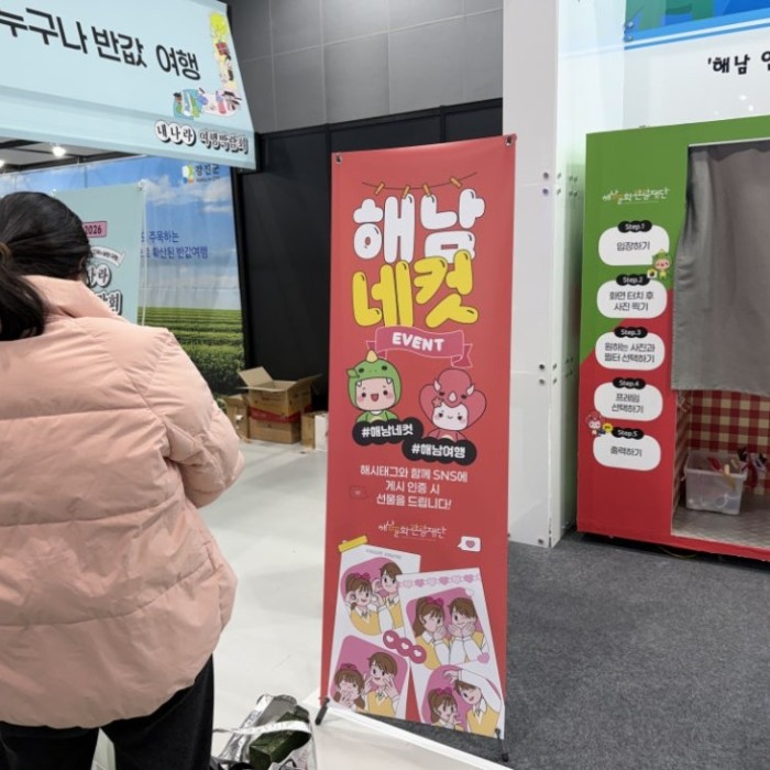 Discover Haenam at the 2026 Korea Travel Expo2860