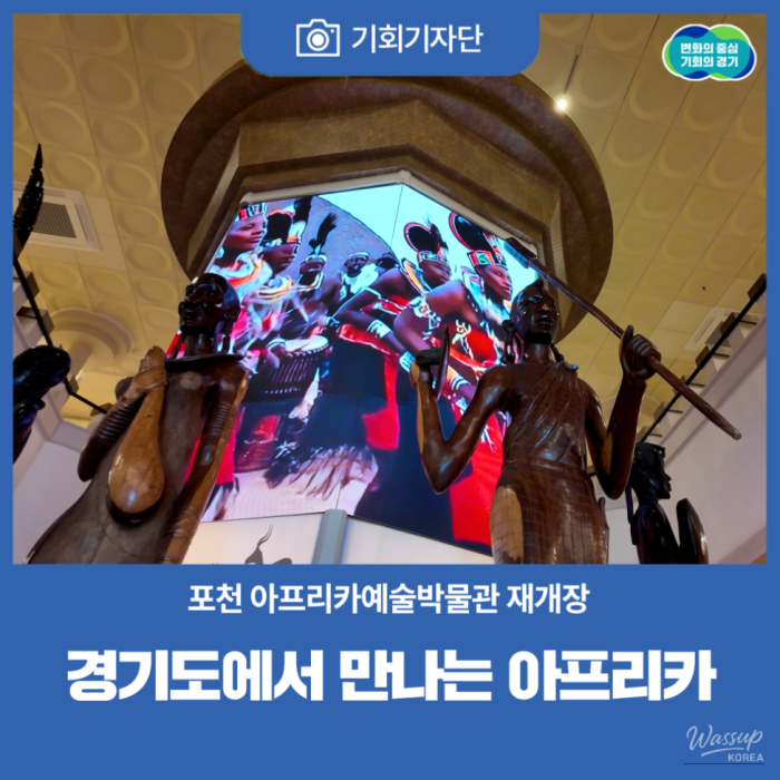 Exploring the African Art Museum in Pocheon, South Korea1489