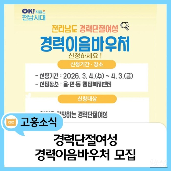 Support for Women Re-entering the Workforce in Jeollanam-do1495