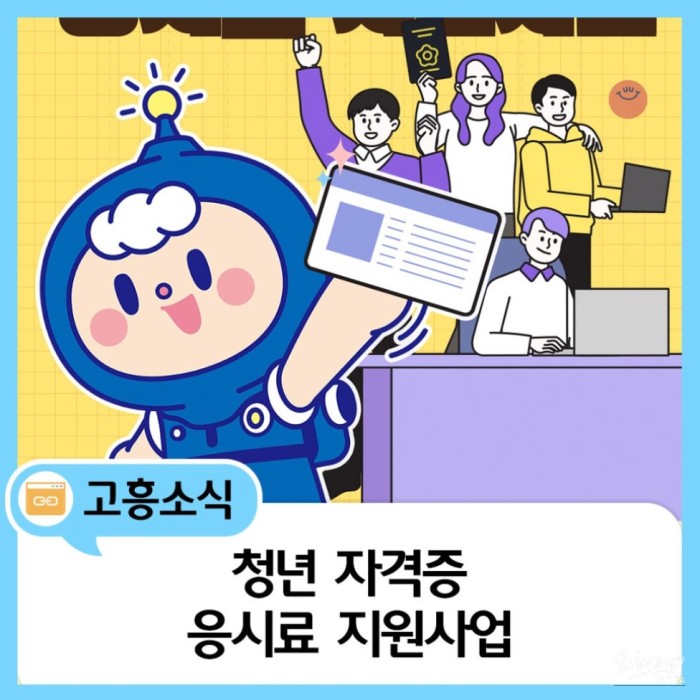 Support for Youth Certification Exam Fees in Goheung1493