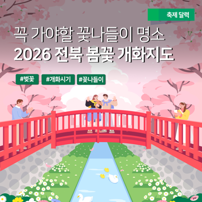 2026 Spring Flowers in Jeonbuk: Blooming Map and Attractions1496