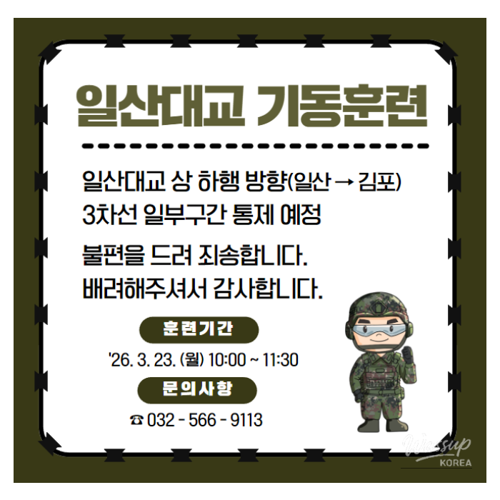 Traffic Control Notice for Ilsan Bridge Due to Maneuver Training998