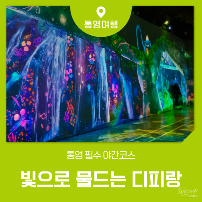 A Perfect Guide to Diphirang: A Must-Visit Night Course in Tongyeong2026