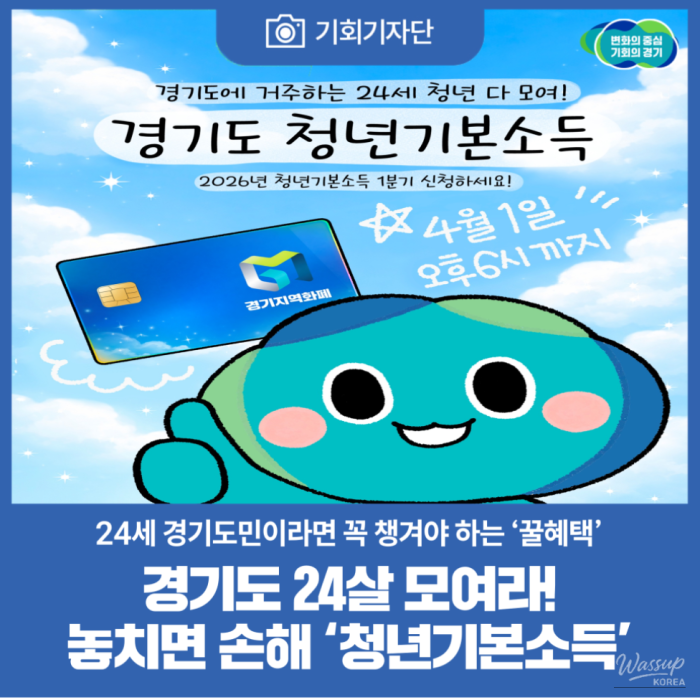 Understanding the Youth Basic Income System in Gyeonggi Province1497