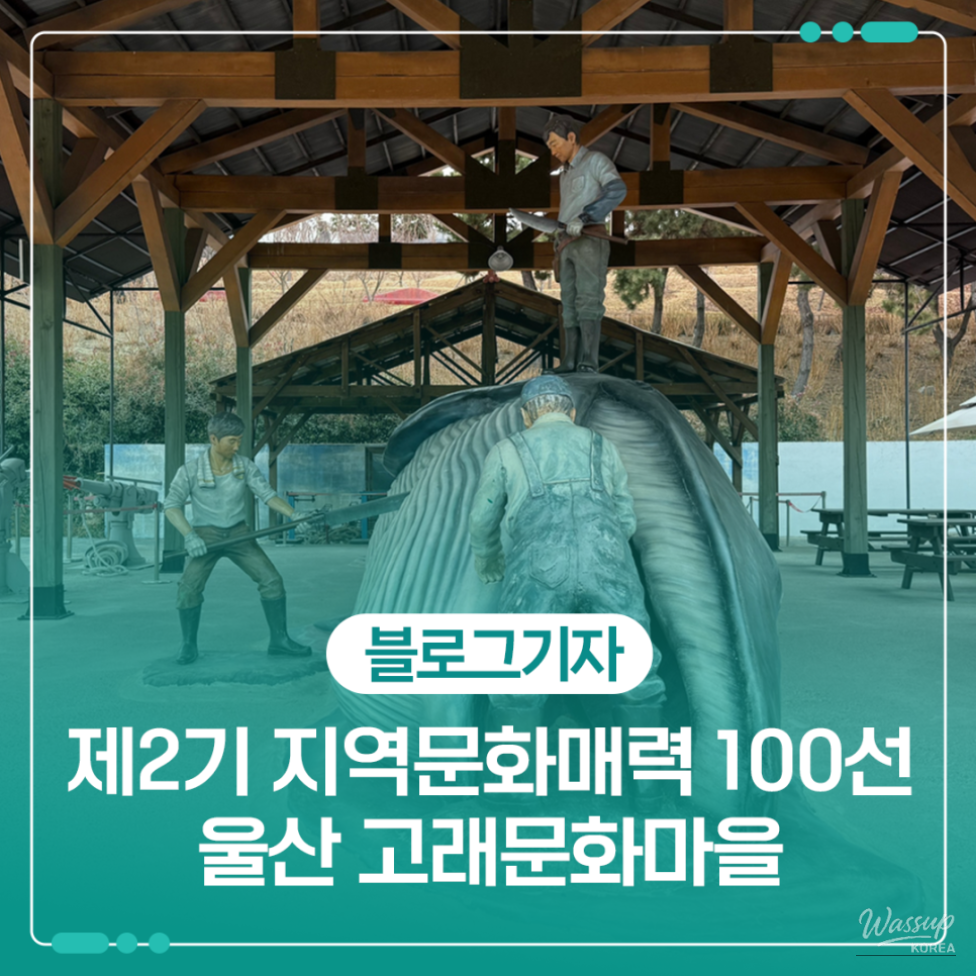 Exploring Ulsan's Whale Culture Village_01