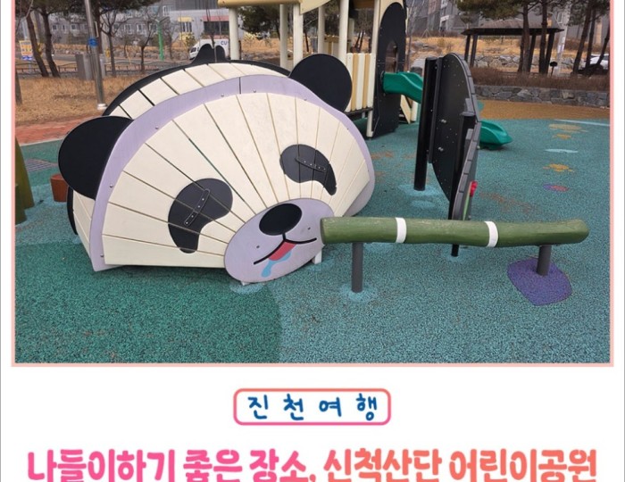 Discovering Jincheon Sincheok Industrial Complex Children's Park float