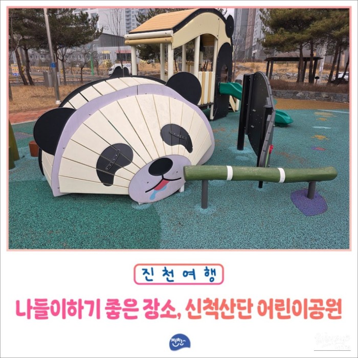 Discovering Jincheon Sincheok Industrial Complex Children's Park2884