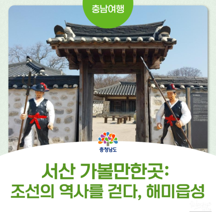 Exploring Haemi Eupseong: A Historical Journey2885