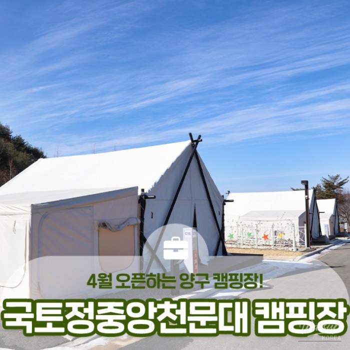 Yanggu National Central Observatory Campground Opens in April!333