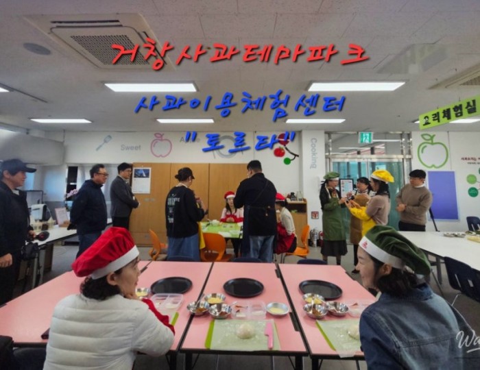 Experience at Geochang Apple Theme Park: TORTA Cooking Center float