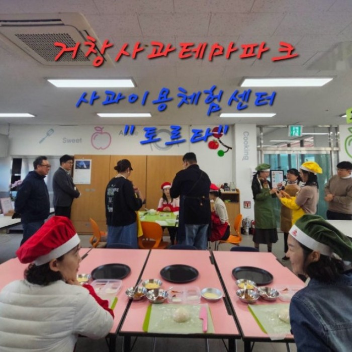 Experience at Geochang Apple Theme Park: TORTA Cooking Center2883