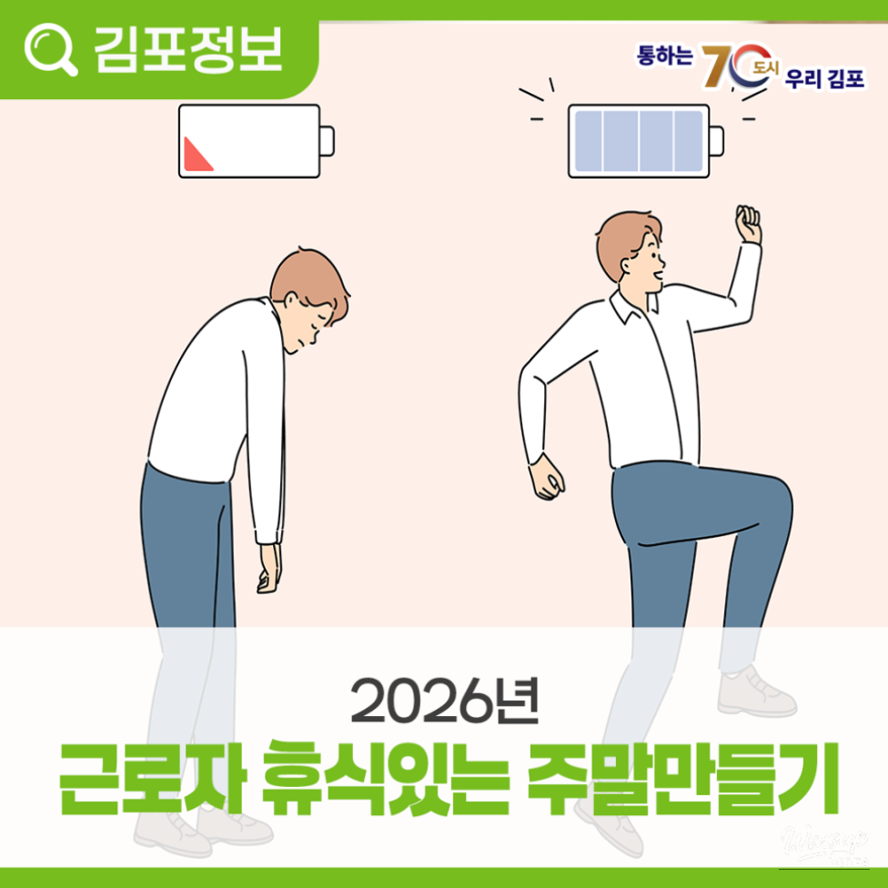 2026 Weekend Relaxation Program for Workers_08