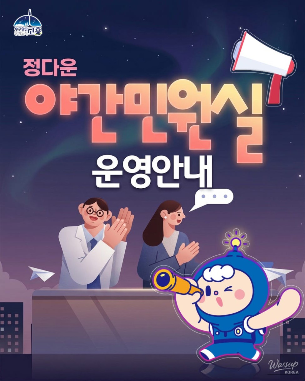 Convenient Civil Service in Goheung County_03