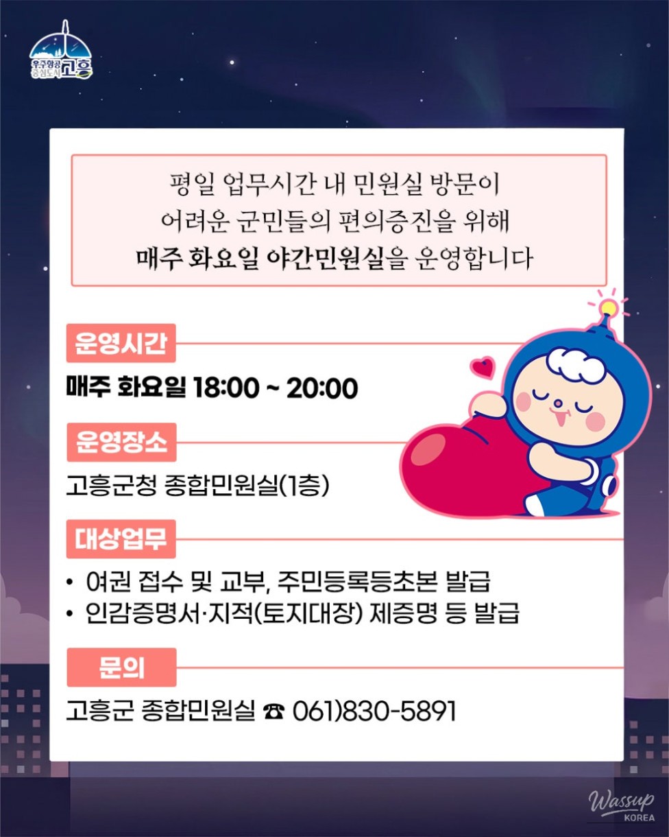 Convenient Civil Service in Goheung County_05