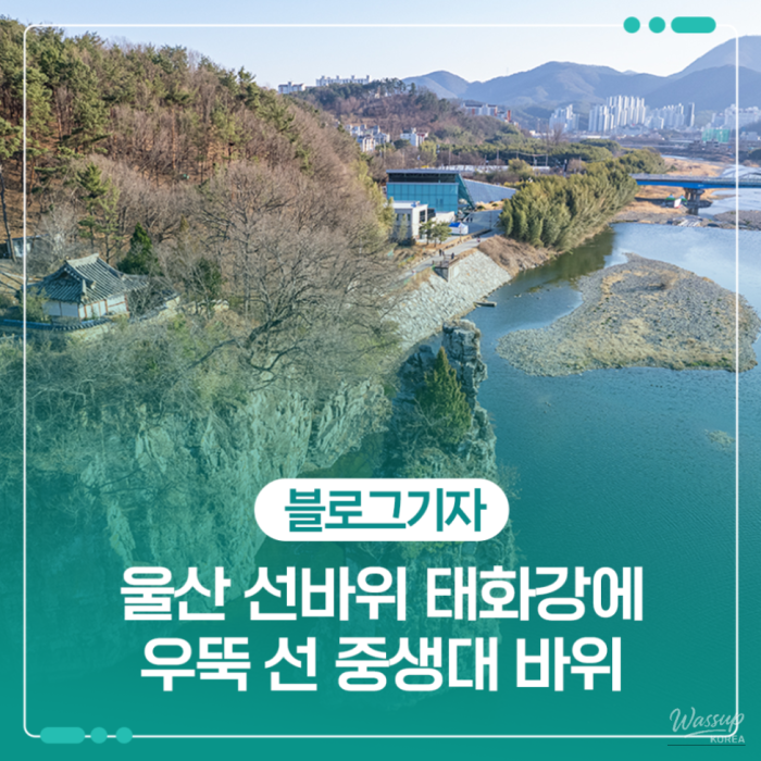 Exploring the Scenic Seonbawi Rock at Taehwa River1511