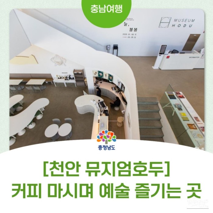 Exploring Museum Hodoo: A Cultural Hub in Cheonan2907