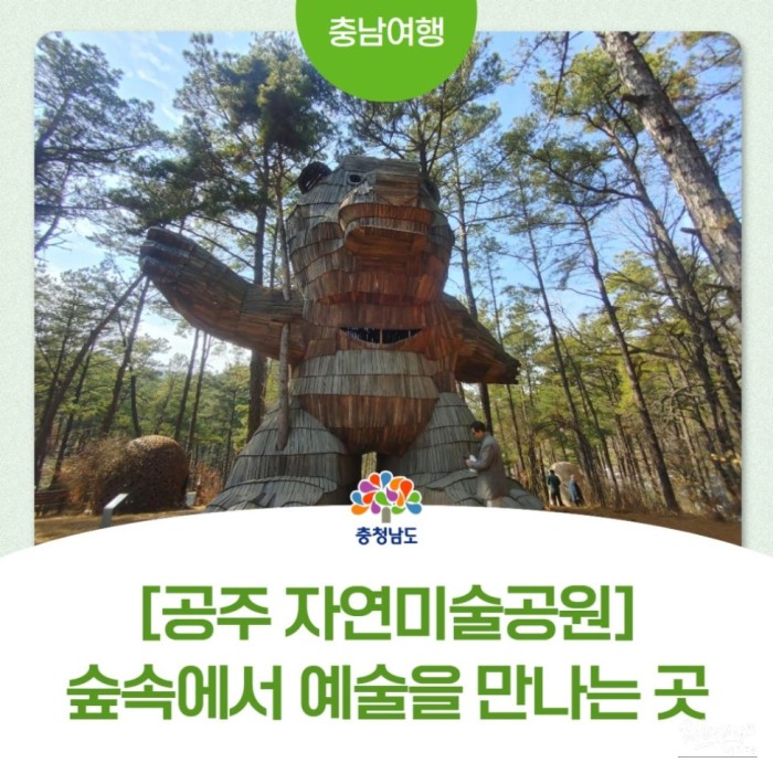 Exploring the Beauty of Yeonmi Mountain Natural Art Park2909